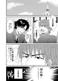 [Ochaya (Cha Shio)] Naoshite Ageru (Fate/Zero) [Digital]