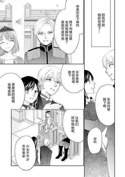 Atarashii Konyakusha wa Watashi o medetakute shikatanai | 新婚约者超宠我 1-8