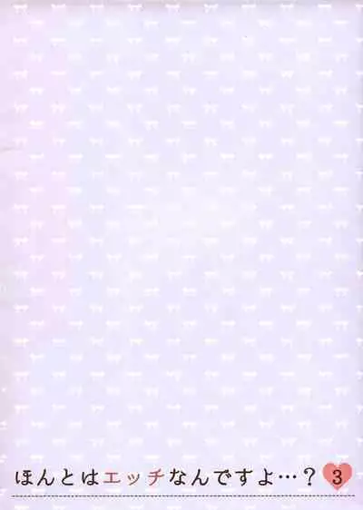 Honto wa Ecchi nan desu yo...? 3