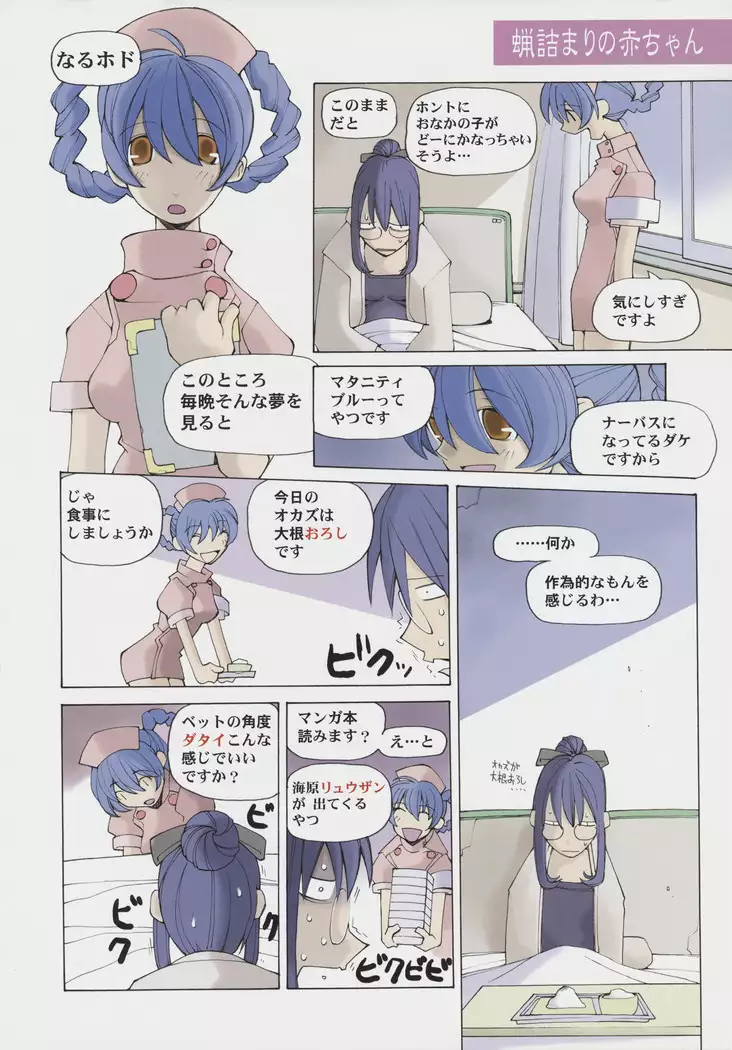 Rou Tsumari no Aka-chan