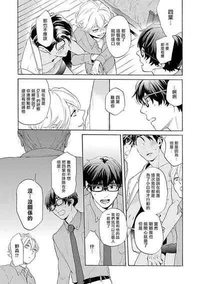 Dom/Sub Universe BL 01-03