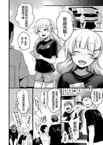 Tsutomesaki no Musume-san o Oishiku Itadaku Hon. Ramenya Hen