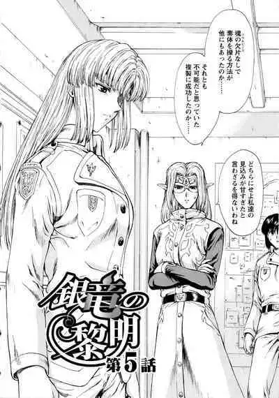 Ginryuu no Reimei Vol. 1