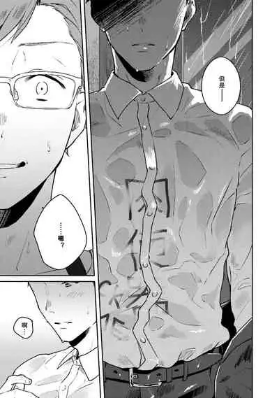 [Misaka Niumu] Junai Drop Out [Digital] [Chinese] [NogiRuka]