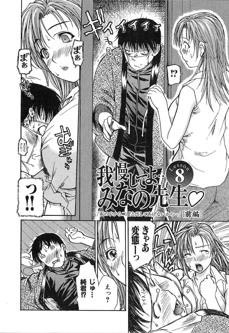 Tonari No Minano Sensei Vol.1