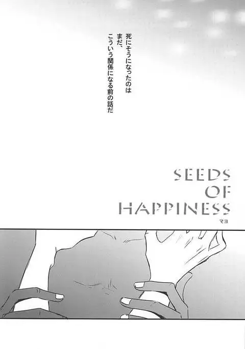 SEEDS OF HAPPINESS