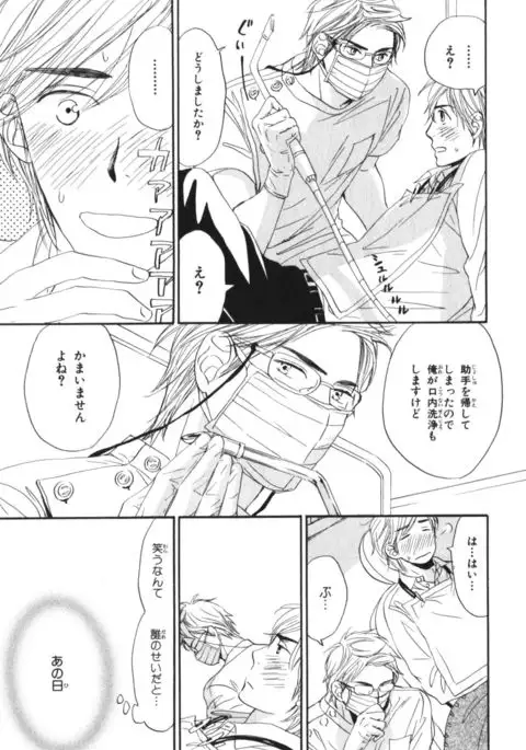 Boku wa Subete o Shitte Iru Vol.04