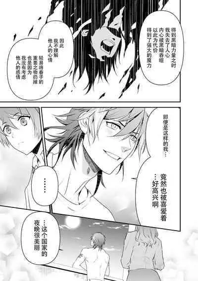 LasBoss ga Tensei shite kita node DT Moraimashita | 最终BOSS转生而来，因此拿下了他的童贞 1-3