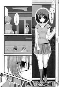 [Charu] Roshutsu Shoujo Yuugi Ge