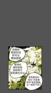 Honey trap 甜蜜陷阱 ch.8-14 (chinese)