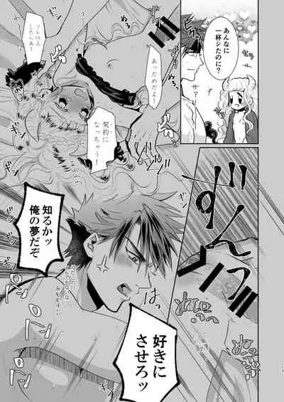 [RBS] Inma-chan no Shitsukekata (Touken Ranbu) [Digital]