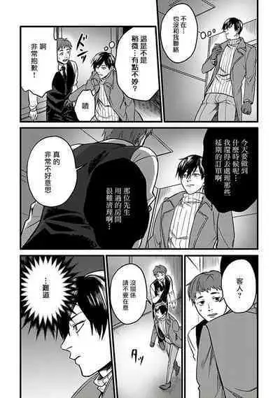 Hebi to Hoshikuzu | 蛇与群星 Ch. 1-3