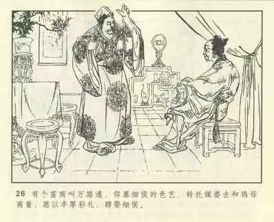 聊斋志异 张玮等绘 天津人民美术出版社 卷二十一 ~ 三十