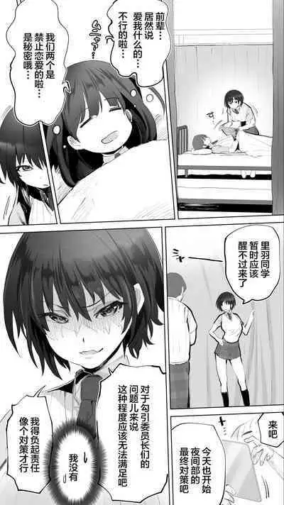 Taiseii no Minna Shitto Shinaide...