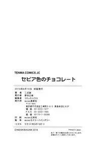 [Nishikibasami] Sepia-iro no Chocolate [Digital]