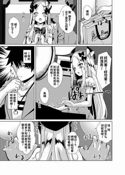 Chaldea Outdoor Challenge Abby-chan to Issho 3