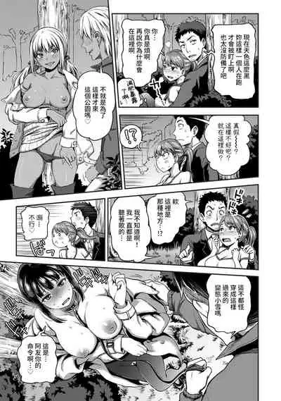 [Kameyama Shiruko] Shokuba de Sounyuu Happening!? - Dekoboko Combi no Hamarikata - Ch.9-12 [Chinese] [裸單騎漢化]