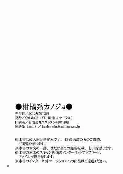 Kankitsukei Kanojo | 柑橘系女朋友