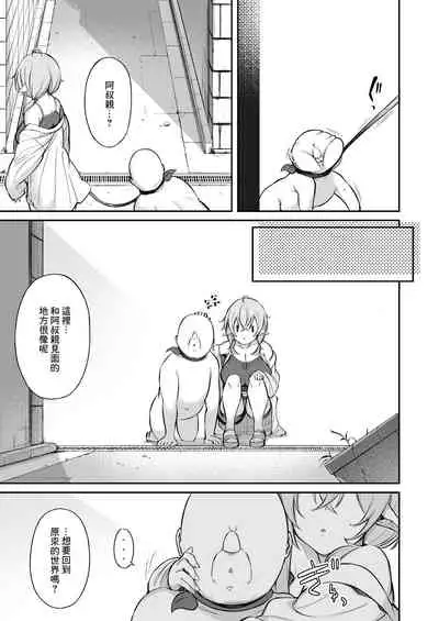 [Torinosu] Ojipi to Succubus [Chinese]