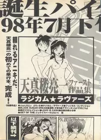 [Anthology] Pai;kuu 1998 August Vol. 12