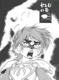 (C48) [CHROMATIC ROOM (Maka Fushigi)] Shinsen Gumi Sanshita! (Tobe! Isami, Akazukin Chacha)