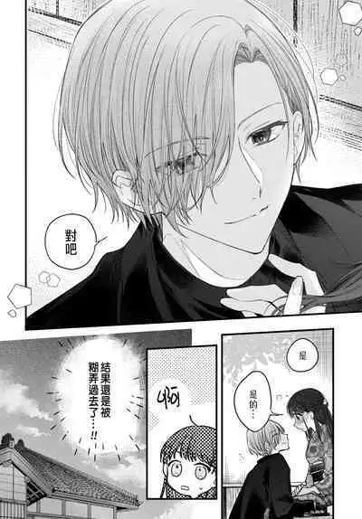 Tsuki e no Yomeiri 1-4