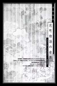 [Takatsuki Noboru] Hanamachi Monogatari Settei Gashuu