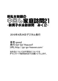 [Go! Go! Heaven!! (speed)] Bakunyuu Onnakyoushi no Nakadashi Katei Houmon Monochroban Soushuuhen 2