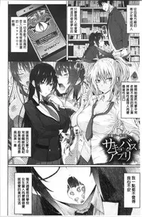 Succubus Appli <Gakuen Saimin>