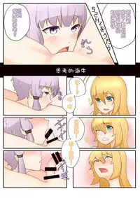 [Niche] Kangaeru Umiushi (VOICEROID) [Chinese] [靴下汉化组]