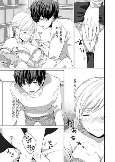 気持ち良すぎて、こわれちゃう…！～カワイイ悪魔とイジられ子羊 第1-5話