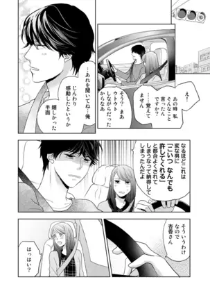 Konya Hashitanai Kimi o Daku. Ch. 1-3