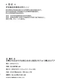 Shoukan Sareta Onnanoko wa Minna Futanari Kaizou Sarechau Hei Chaldea | 被召唤来的女孩子全被改造成了扶她 弊迦勒底