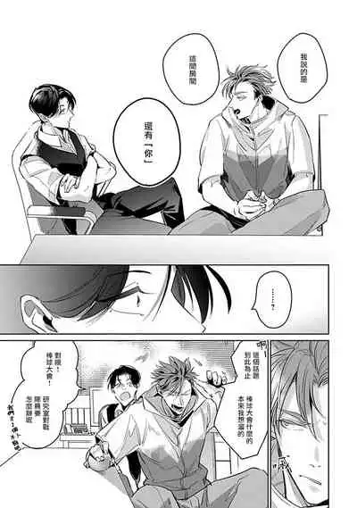 Ore no Seito wa Kawaikunai | 我的学生一点也不可爱 Ch. 1-4