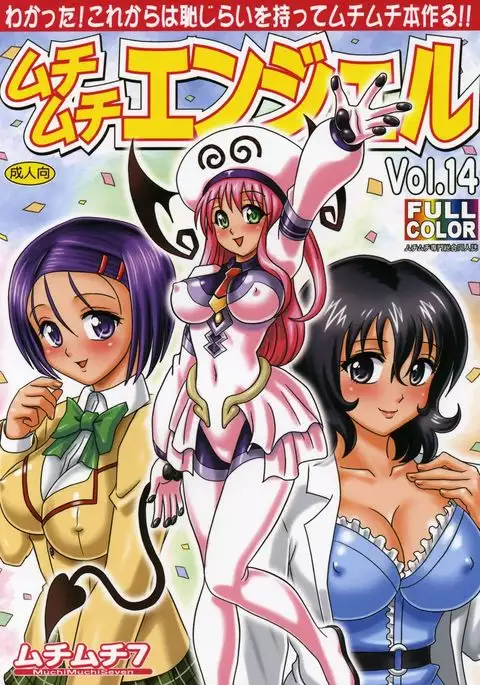Muchi Muchi Angel Vol. 14
