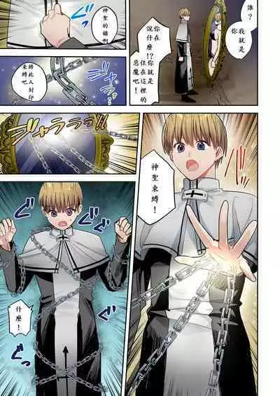 鏡の中に映るのは～淫魔♀に反転した聖職者～