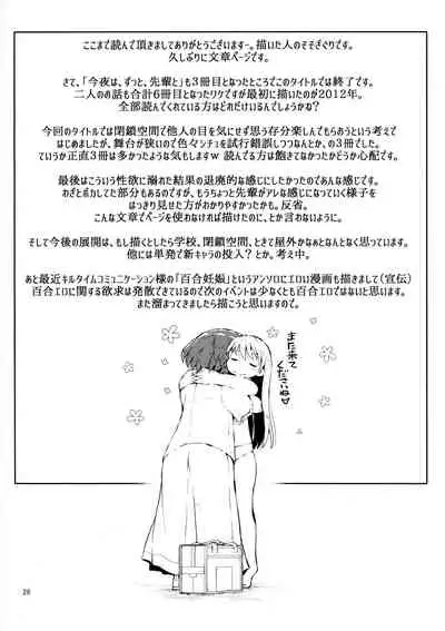 (C91) [Cambropachycope (Soso-Zagri)] Konya wa, Zutto, Senpai to, -3-yome-