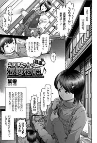 [Anthology] Shoujo Kumikyoku 5