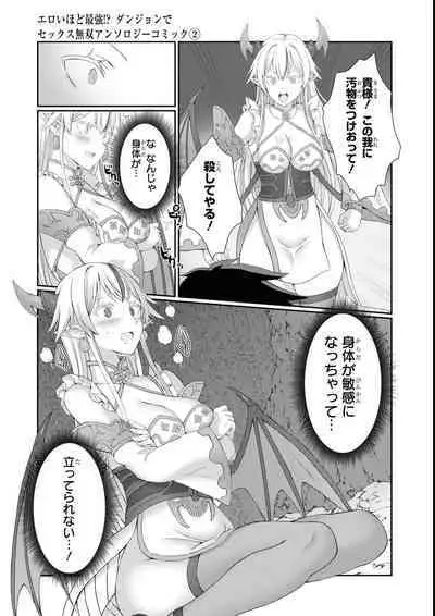 Eroi Hodo Saikyou!? Dungeon de Sex Musou Anthology Comic 2