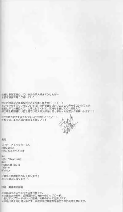 Maybe I Love You 2.5