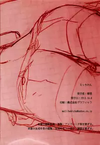 (Shota Scratch 21) [Hekichaen (Hekicha)] Ecchi One (VOCALOID)