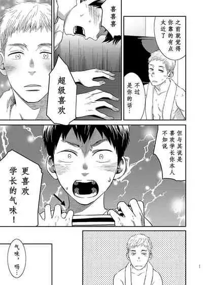 [BOX (Tsukumo Gou)] Boku no Katachi | 为你成形 [Chinese] [男女搭配干活不累三人汉化] [Digital]