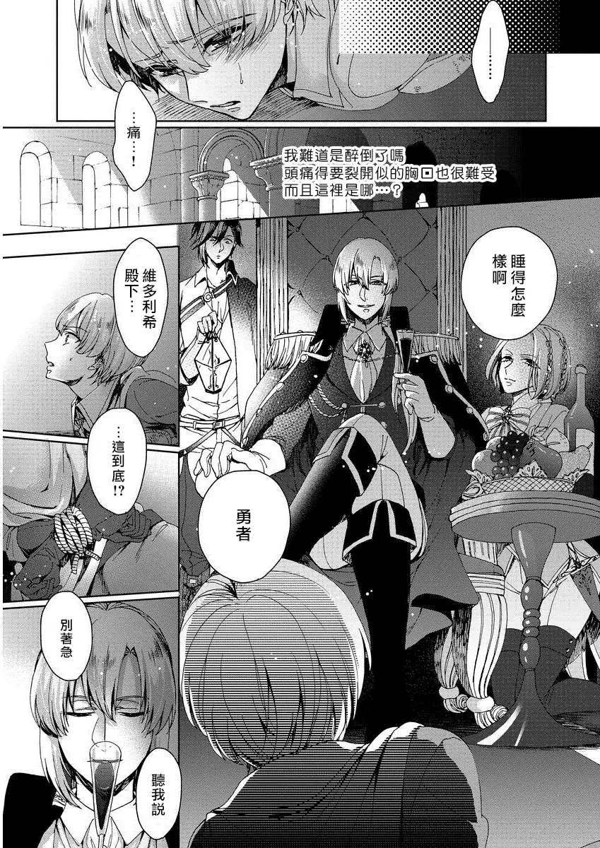 Kyououji no Ibitsu na Shuuai ~Nyotaika Knight no Totsukitooka~ 1