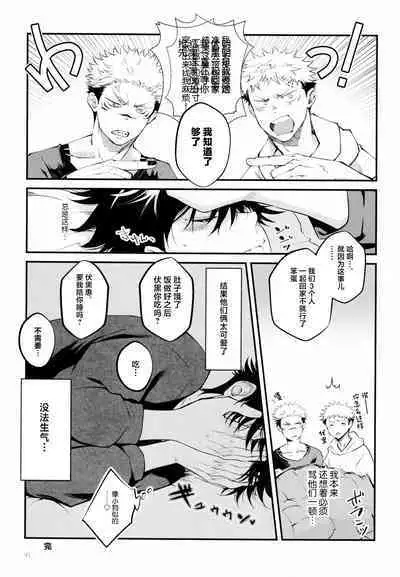 Ore ga Okorenai Riyuu