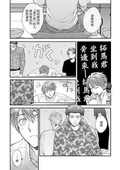 Boku ga Otto ni Deau made | 直到我遇到我的丈夫 Ch. 1-12 完结