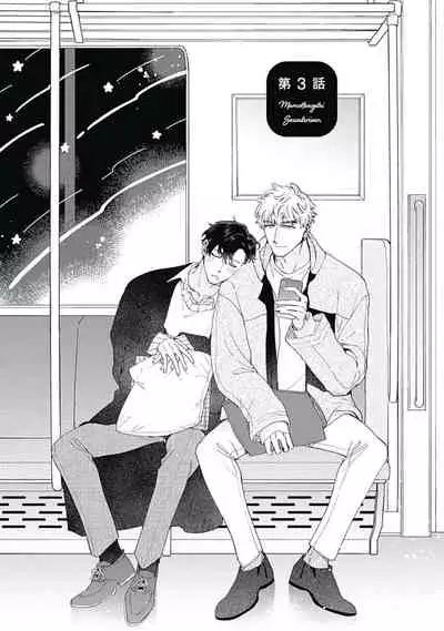 [Nanatsuno Wataru] Mamotte Agetai Sawatari-san | 想要守护你 佐渡前辈 1-3 [Chinese] [冒险者公会] [Digital]