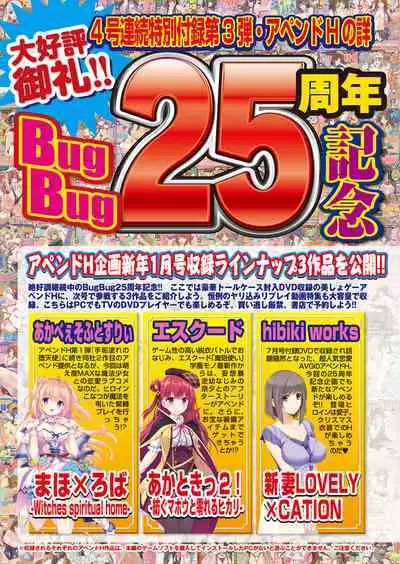 BugBug 2017-12