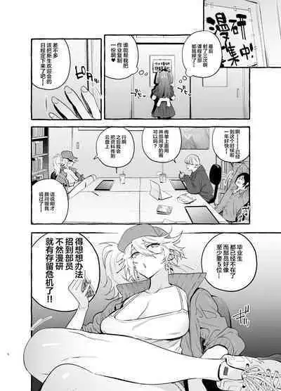 Wotasa no Gyaru VS Jirai Otoko