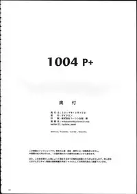 (C87) [Cyclone (Izumi, Reizei)] 1004P+ Cyclone no Soushuuhen (Precure Series) [Chinese]