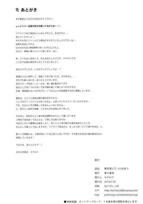 Yumemigusa nite Haru o Matsu